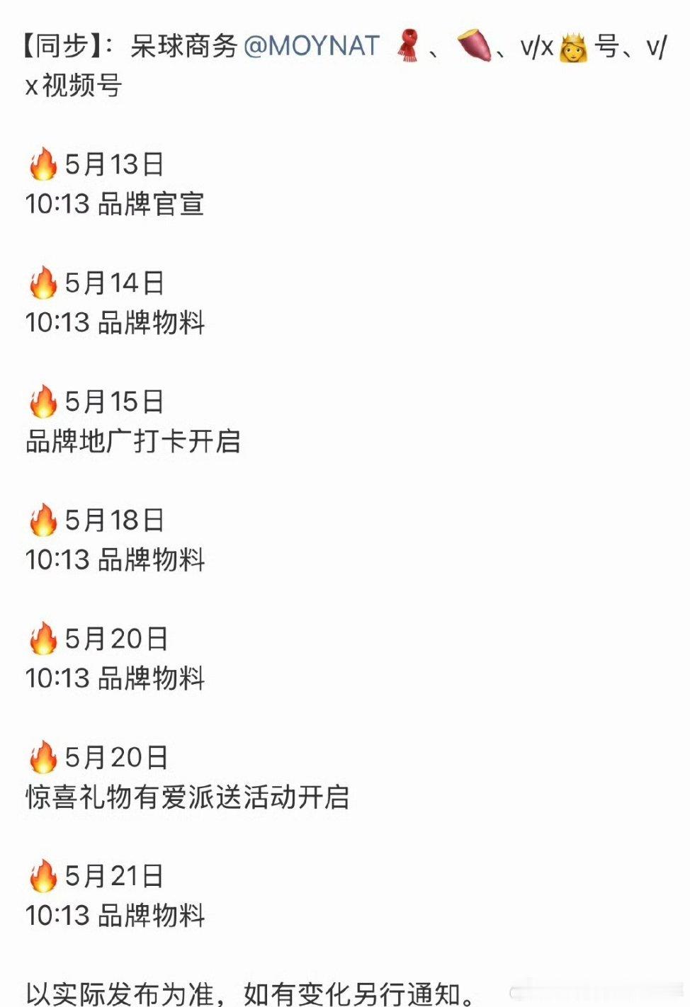 恭喜🎉🎉檀健次檀小呆檀力球成功续约奢侈品Moynat商务，商业价值持续发力！