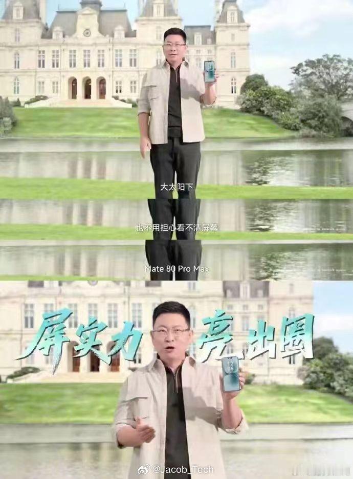 好了！华为Mate80又开始卷屏幕啦，这次就算是在强太阳光底下也能看得清楚不知道