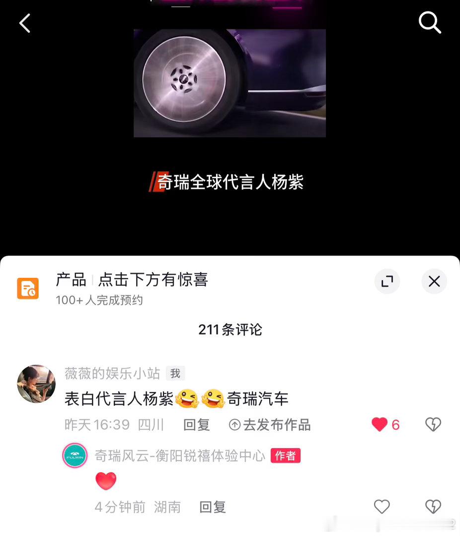 啧啧，难得被奇瑞回复哟！还给我私发了让我去买车🚗，笑死我了哈哈哈哈！买绝对买，