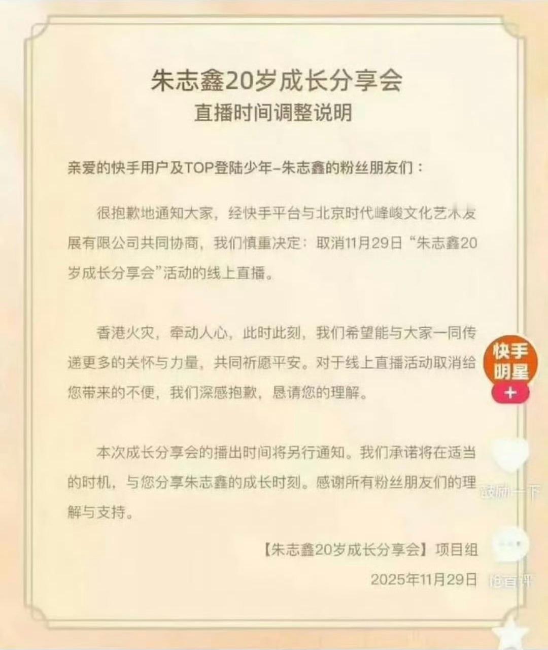 朱志鑫生日分享会今天举行，但不直播张泽禹、张极、左航、苏新皓将参加 