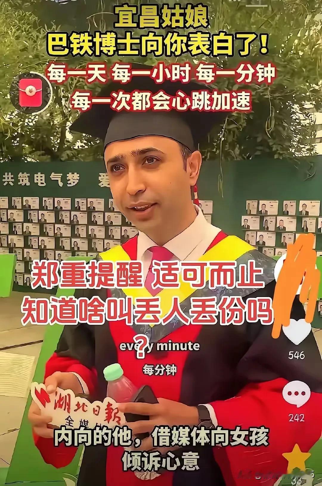 《湖北日报》报道巴基斯坦博士向宜昌女孩表白，初衷虽是人文记录，但在传播过程中却暴