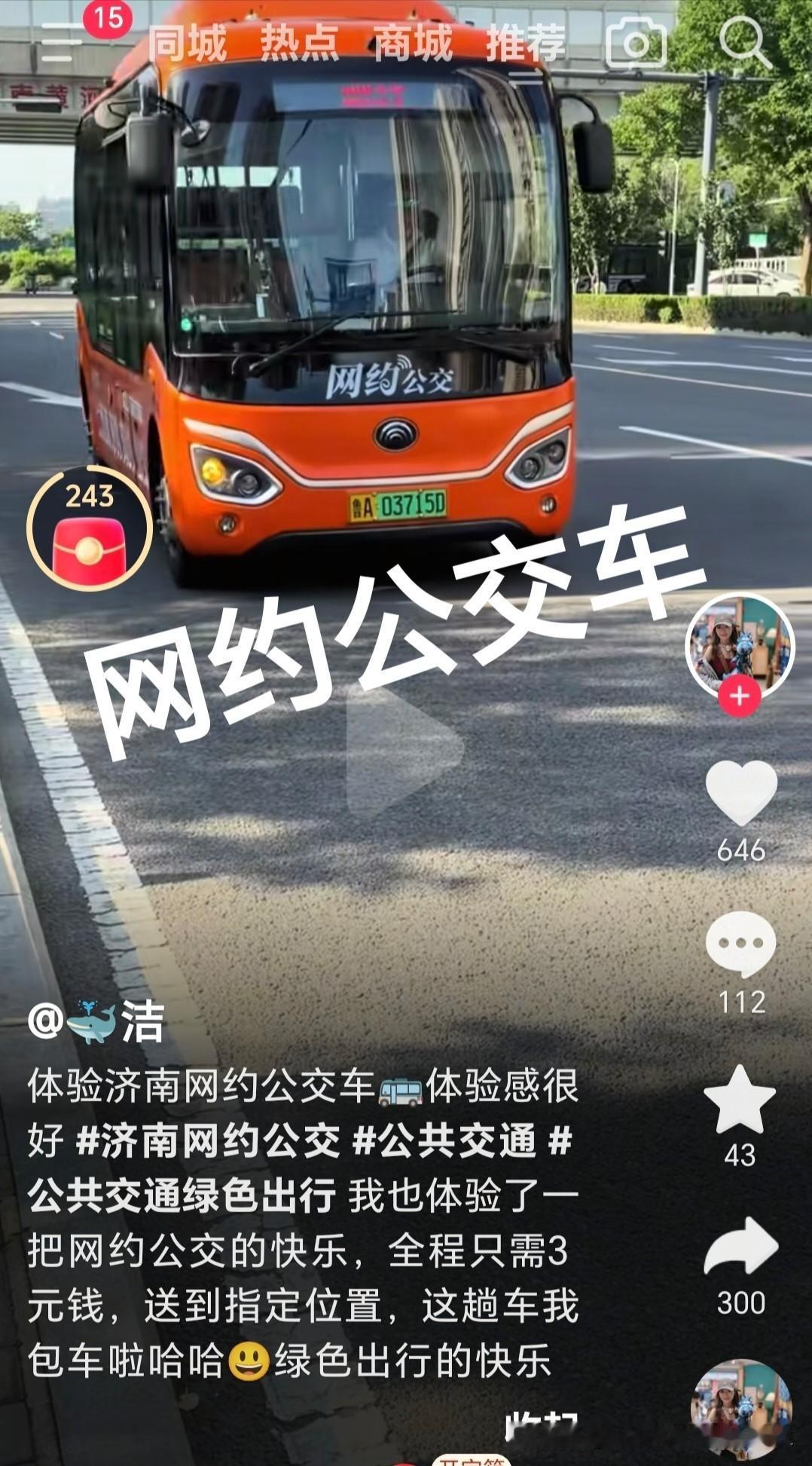 真心话茶局网约公交车！真是一个新鲜事。三元打了个网约公交车，看来公交服务越来越人