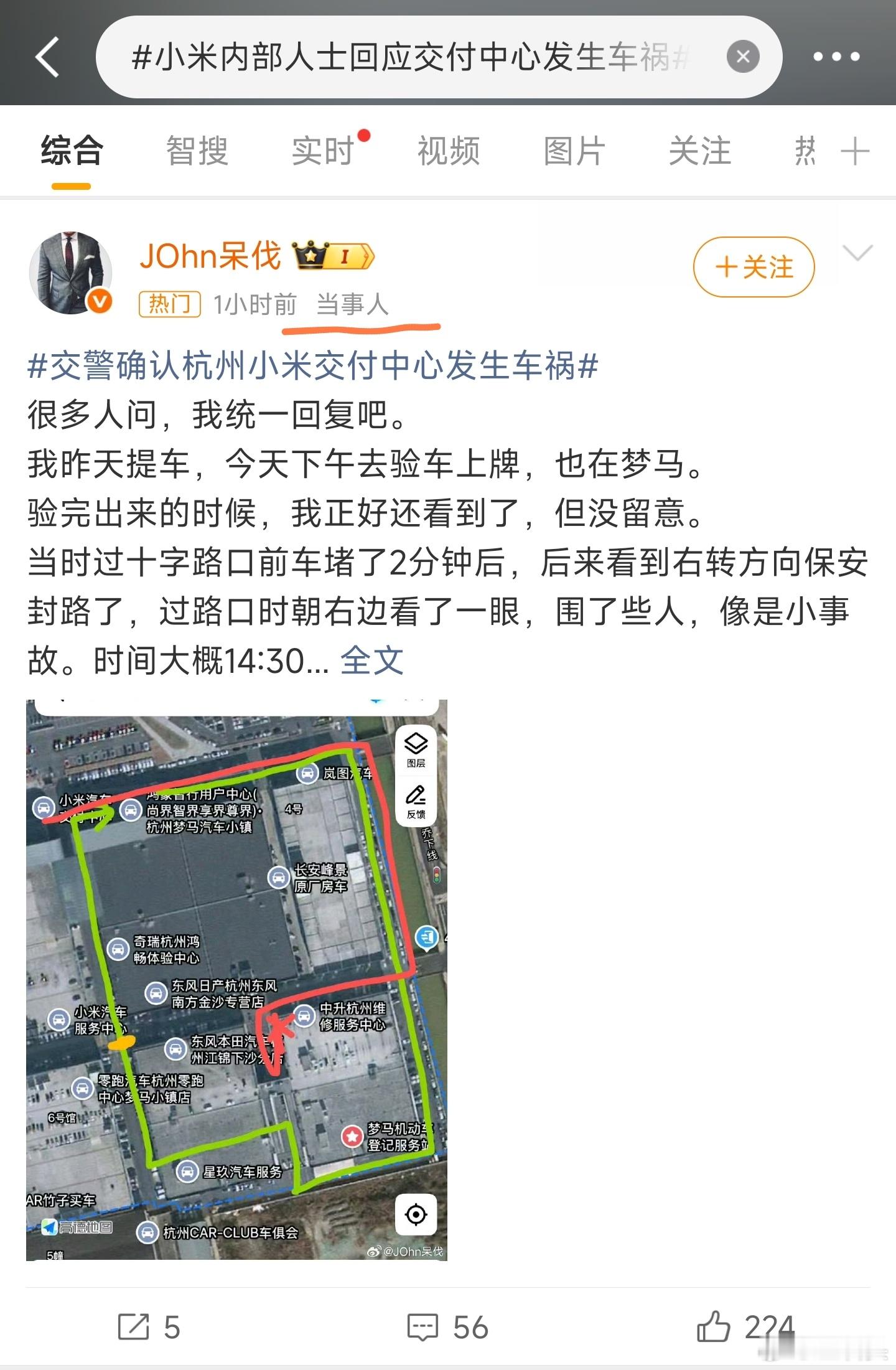 小米内部人士回应交付中心发生车祸 “内部人士”“当事人”，点赞吧~