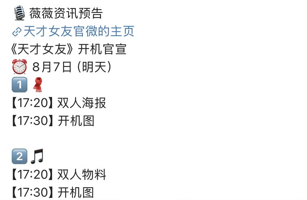 田曦薇天才女友明天官宣开机诶[赢牛奶] ​​​