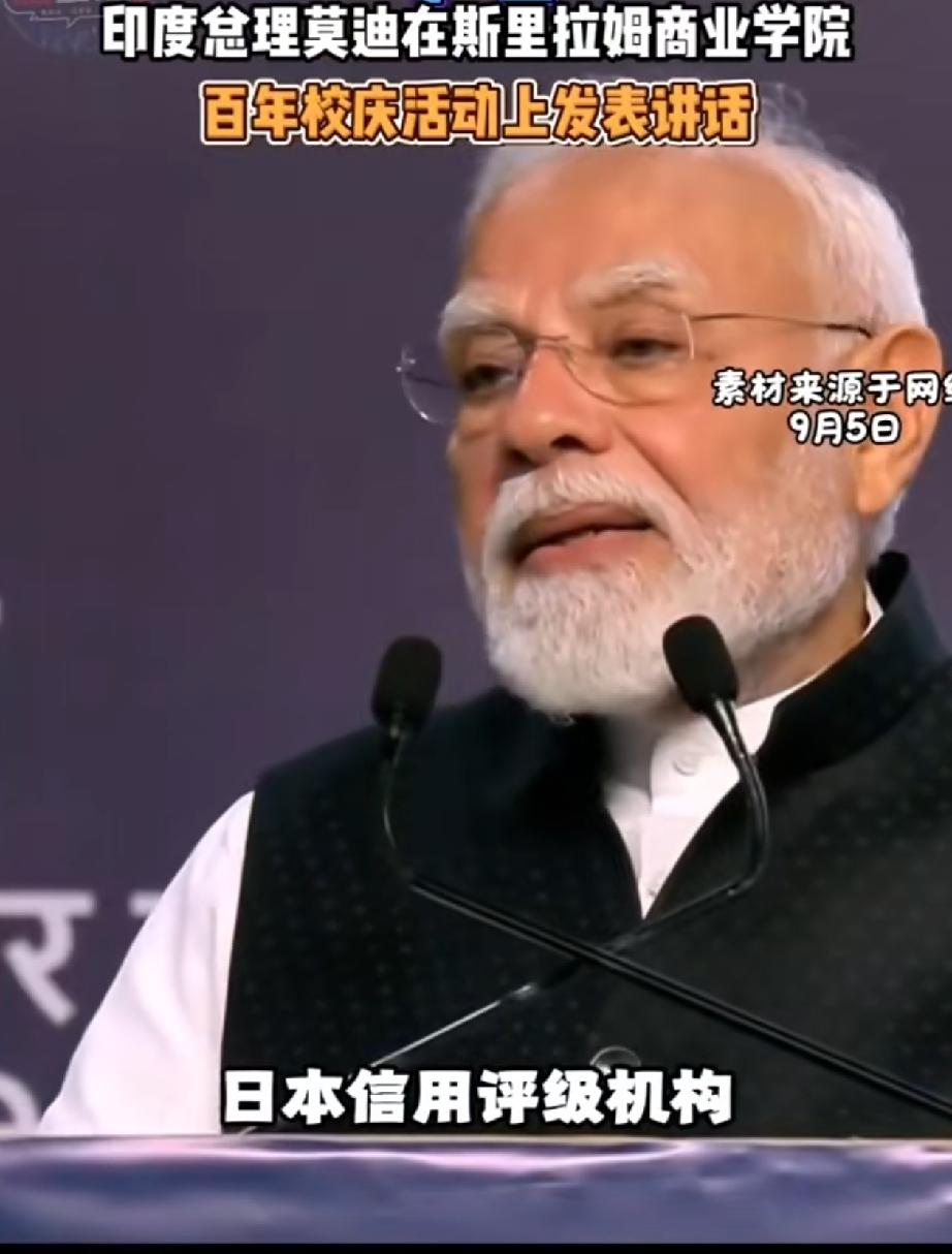 莫迪:日本的信用评级机构还上调了印度的增长预期

近日，莫迪在斯里拉姆商业学完演