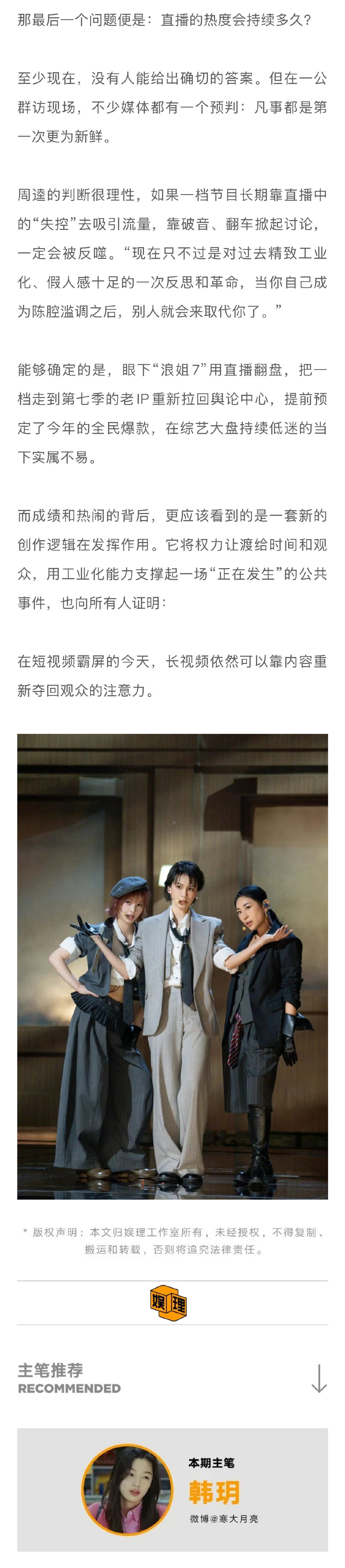  学者谈浪姐7直播难度乘风2026直播难度超乎想象，能做到这样已很出色，继续支持