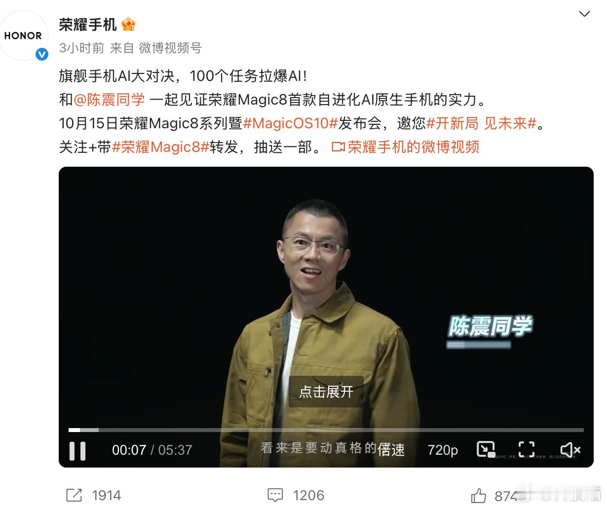 荣耀找了陈震来宣传Magic8系列的AI ​​​