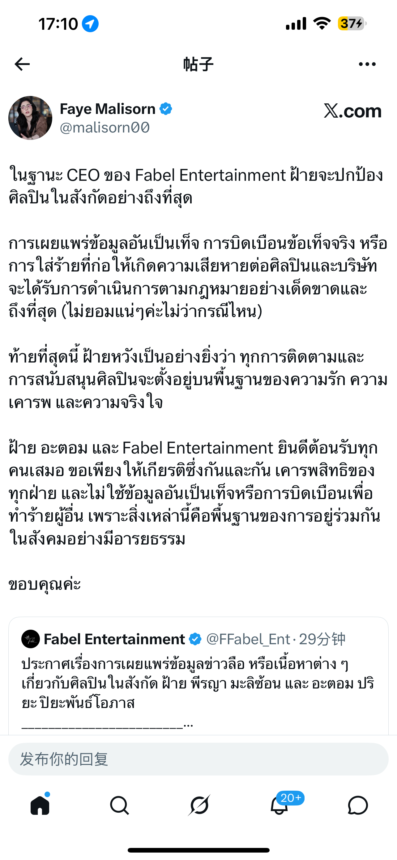 FayeAtom_TH  🌻🍑fayeatom Faye转发Fabel公告并