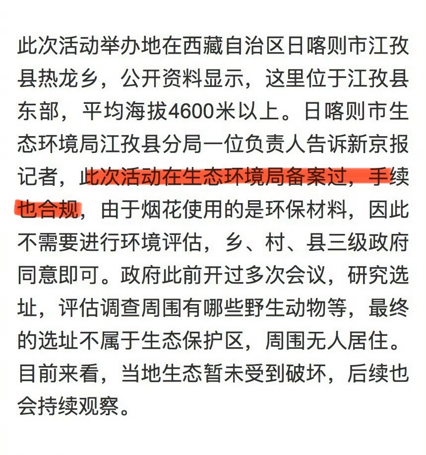 谁盖的章？[柯基][柯基][柯基]始祖鸟喜马拉雅山脉烟花表演手续合规 ​​​