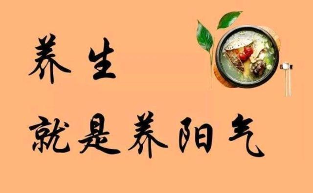 阳气入髓，百病全退!记住这个补阳正确的顺序，把阳气补进骨缝里！

老话常讲“阳气