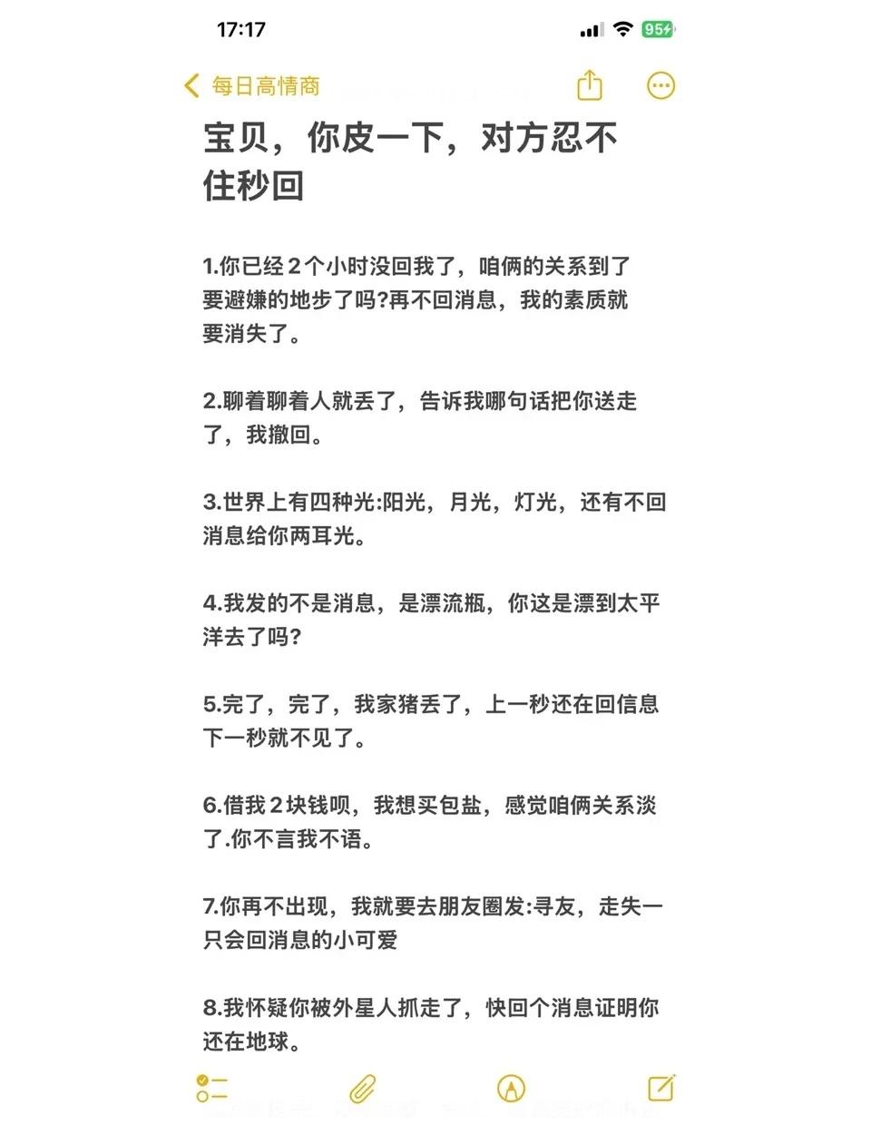 宝贝，你皮一下，对方忍不住秒回
聊天技巧 低情商 语言艺术 高情商聊天技巧 高情