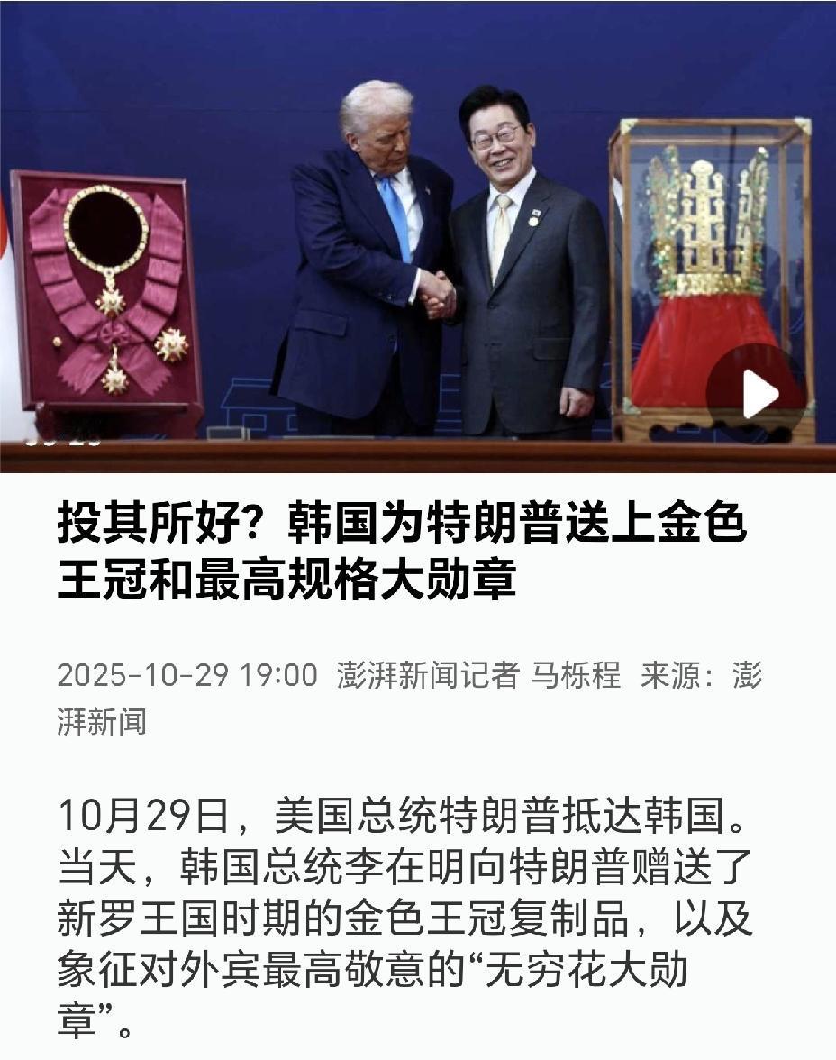 李在明真下血本！向特朗普打出“黄金牌”！

10月29日下午，特朗普抵达韩国庆州