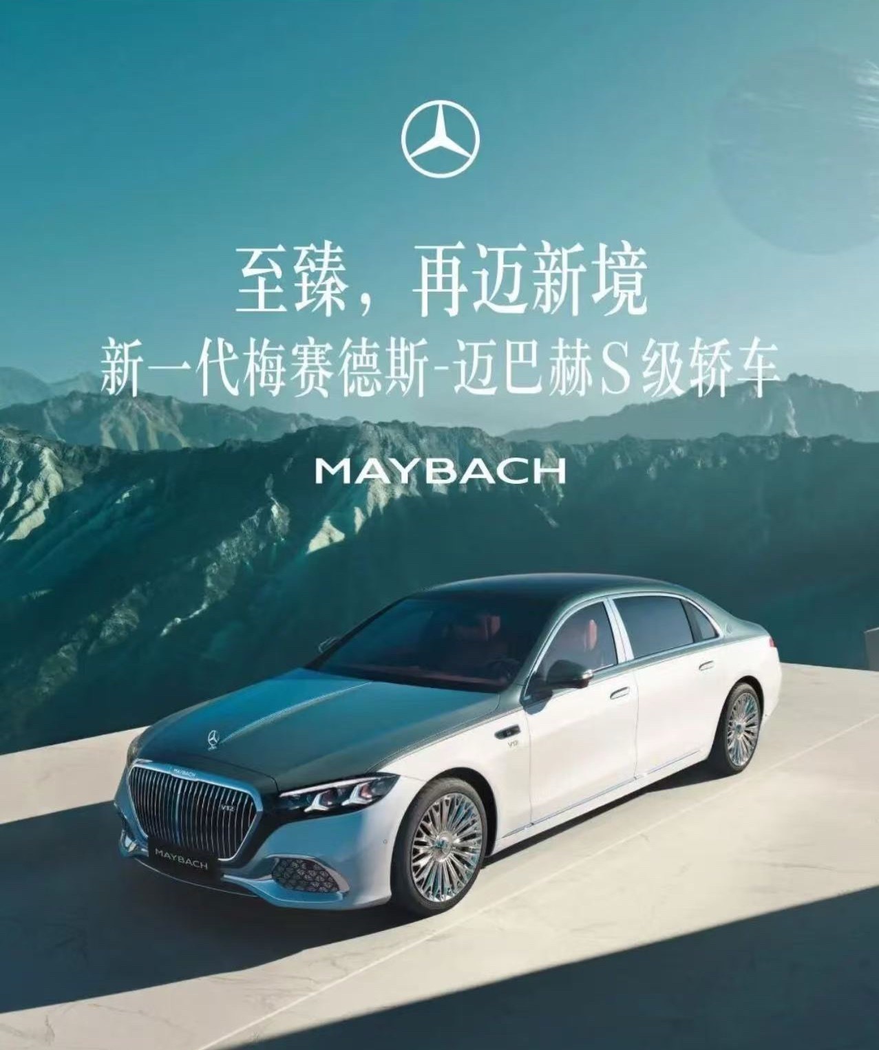 梅赛德斯-奔驰 9月25日，梅赛德斯-奔驰宣布，改款迈巴赫S级轿车正式上市，售价