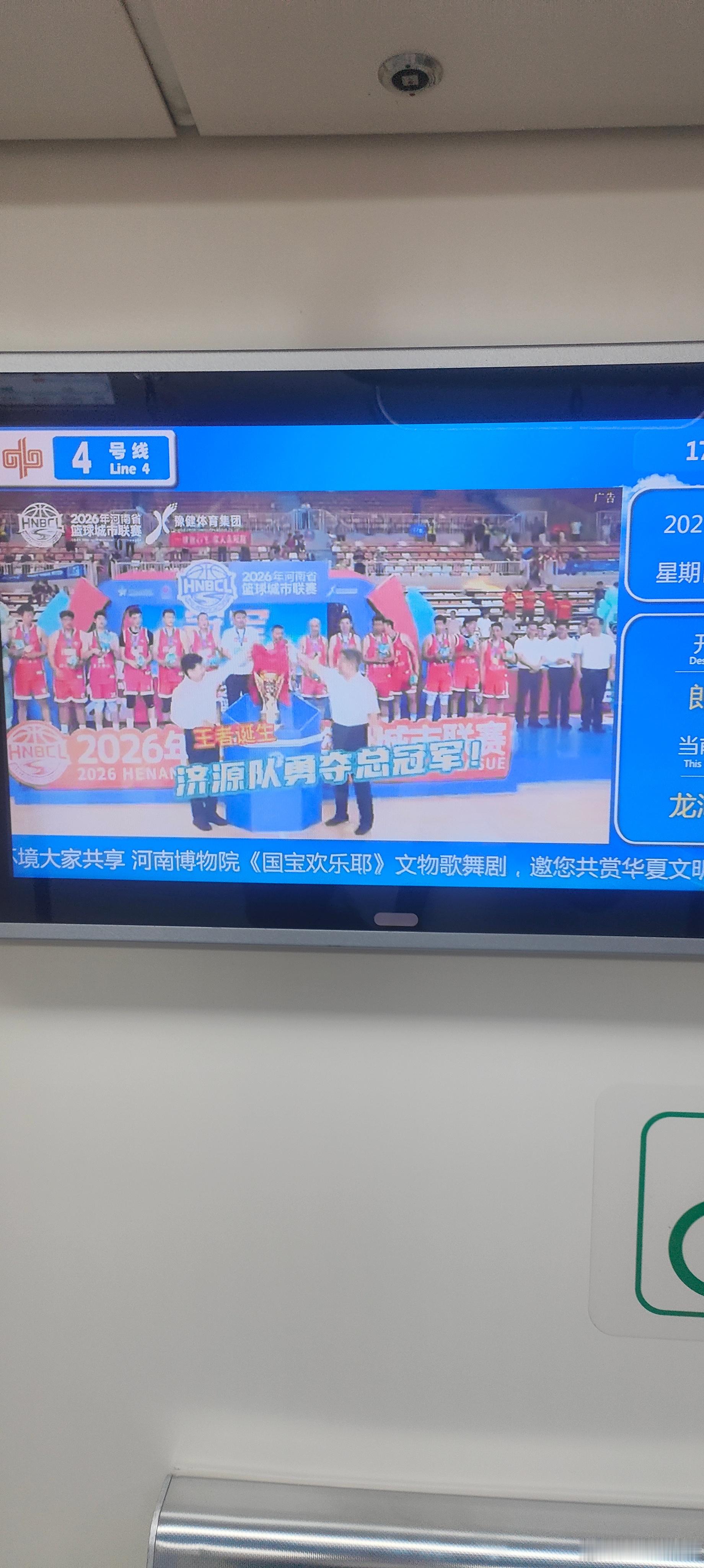 哈哈哈，豫篮联赛上了郑州地铁！！我骄傲！！就是有点短，还没拍呢就结束了
