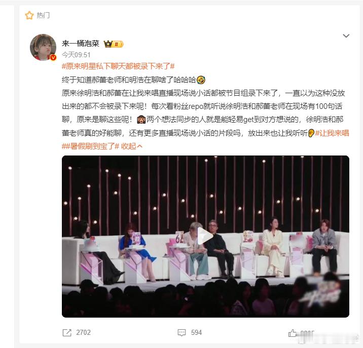 原来明星私下聊天都被录下来了原来明星私下聊天都被录下来了，都上节目了也没什么不能