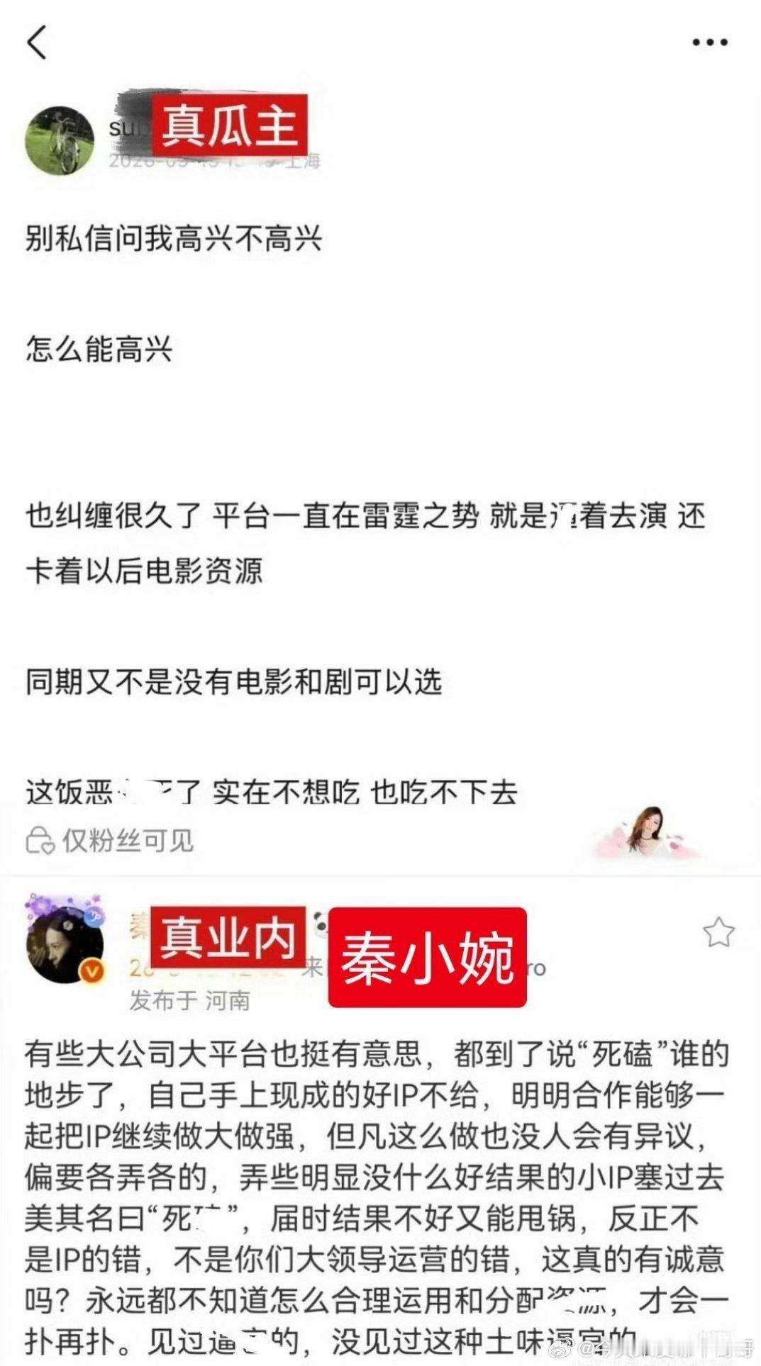 业内说平台想跟于适合作电视剧但又不想给好ip ​​​