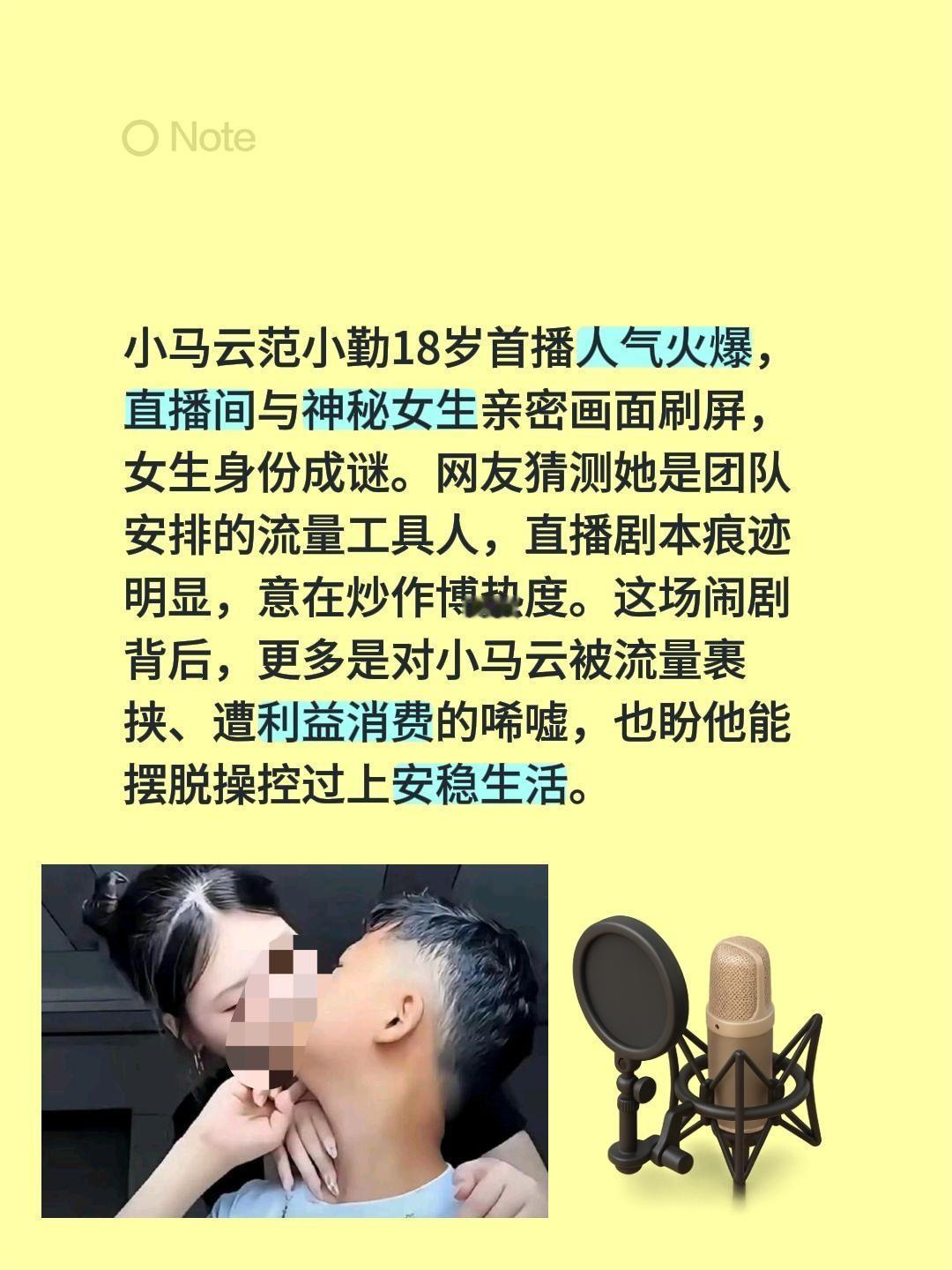 小马云范小勤也开播直播了！小马云范小勤18岁首播人气火爆，直播间与神秘女生亲密画