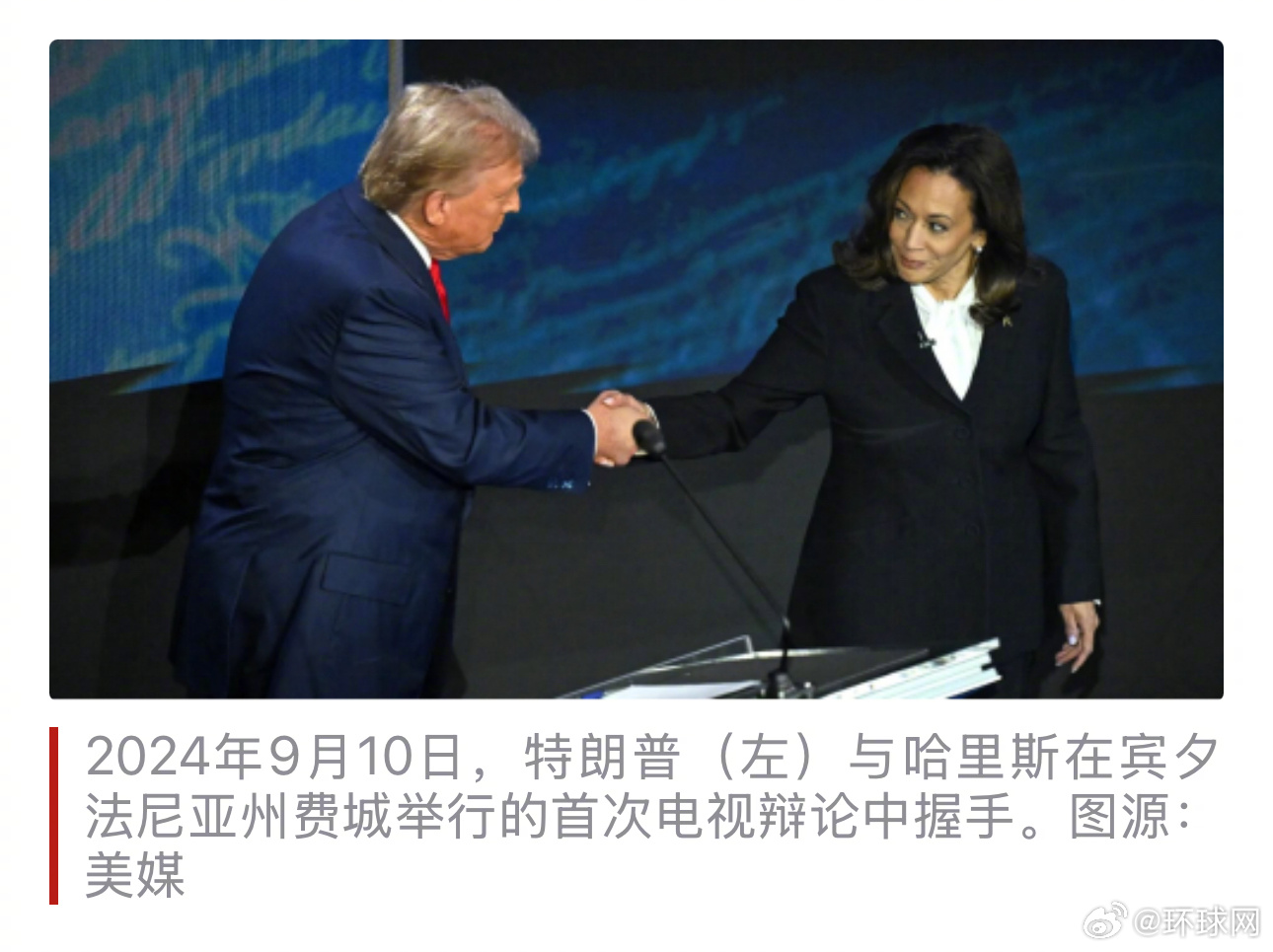 #特朗普指控哈里斯花钱寻求碧昂丝等支持# 【#特朗普再次指控哈里斯向名人付费寻求