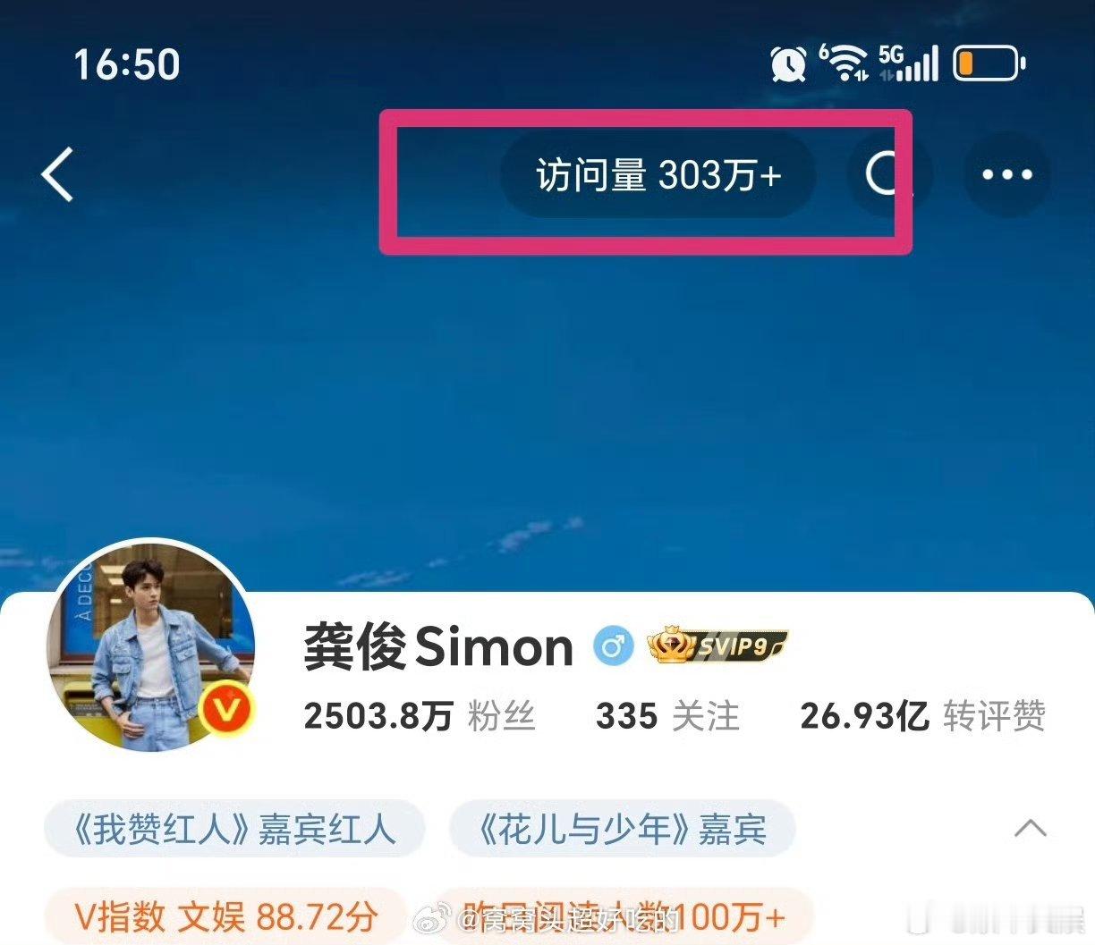 龚俊微博访问量破300万龚俊微博访问量突破300万龚俊微博访问量破300万，不错
