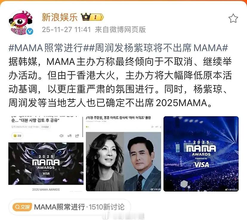 杨紫琼、周润发宣布不出席在香港举办的MAMAMAMA照常进行