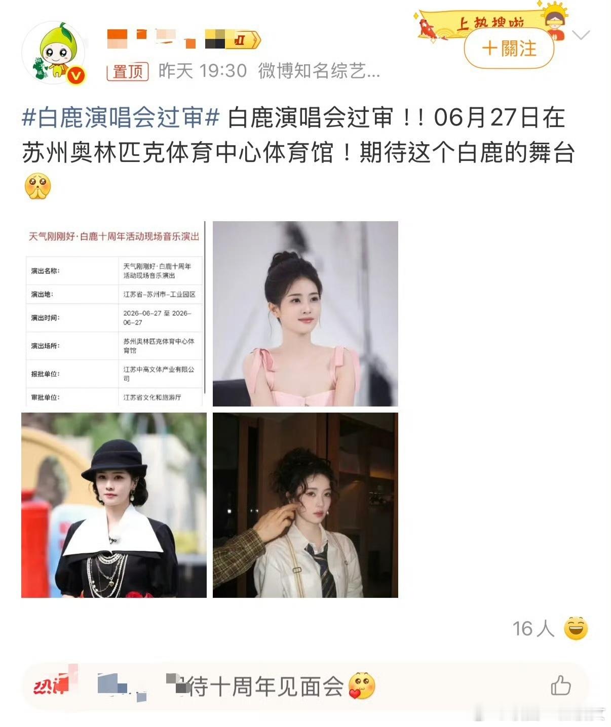 怎么虞书欣开完演唱会之后，赵露思、白鹿也都要开演唱会啊？这两位也不是歌手啊？ 