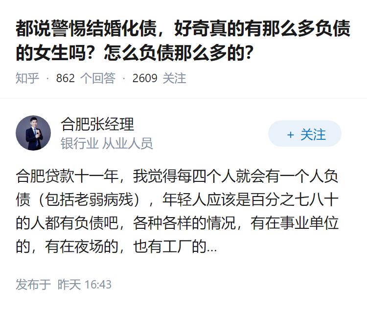 都说警惕结婚化债，好奇真的有那么多负债的女生吗？怎么负债那么多的？