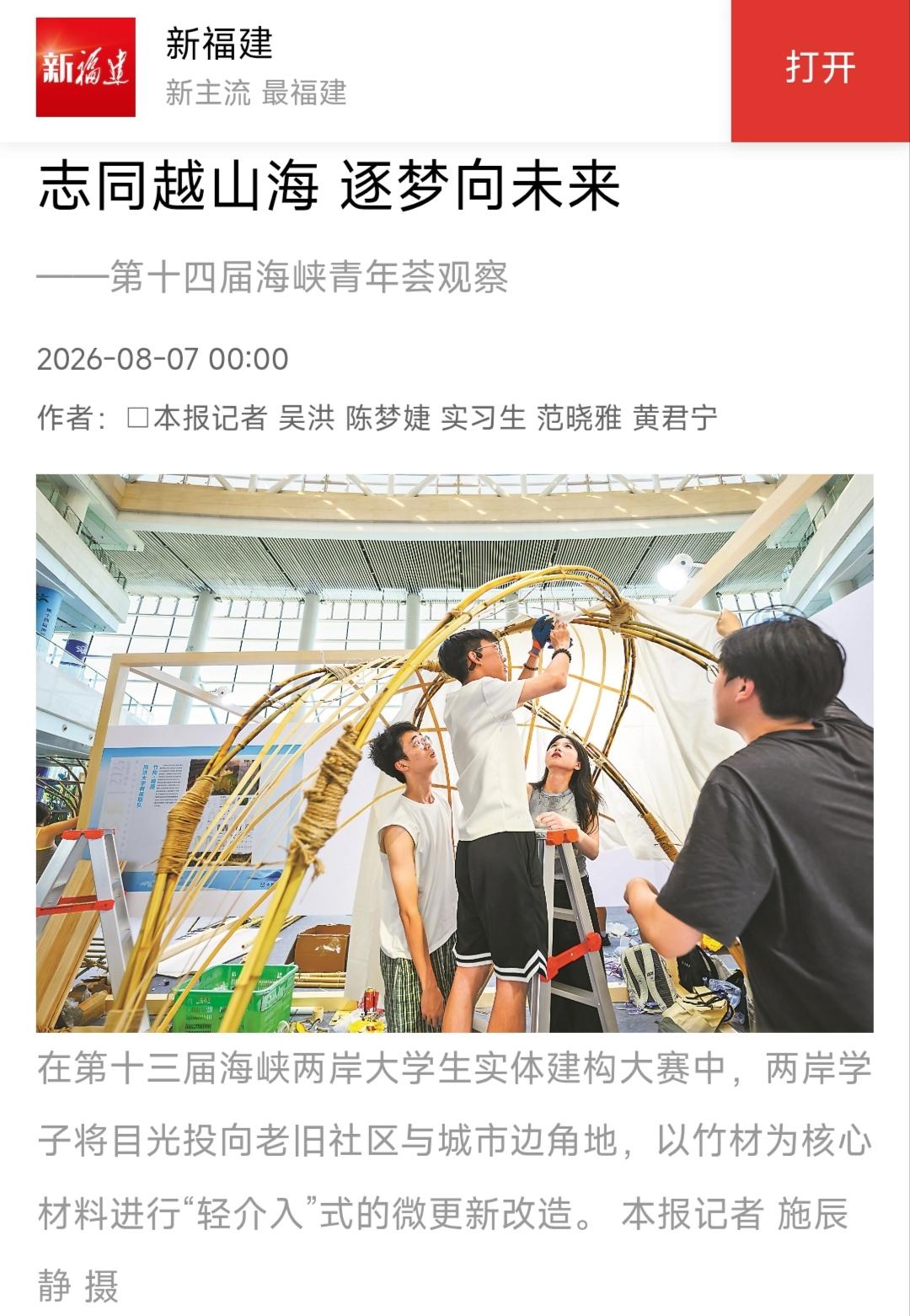 “AI新视界 青年新表达”微视频创意大赛吸引了50余名两岸大学生参与，他们沿着福