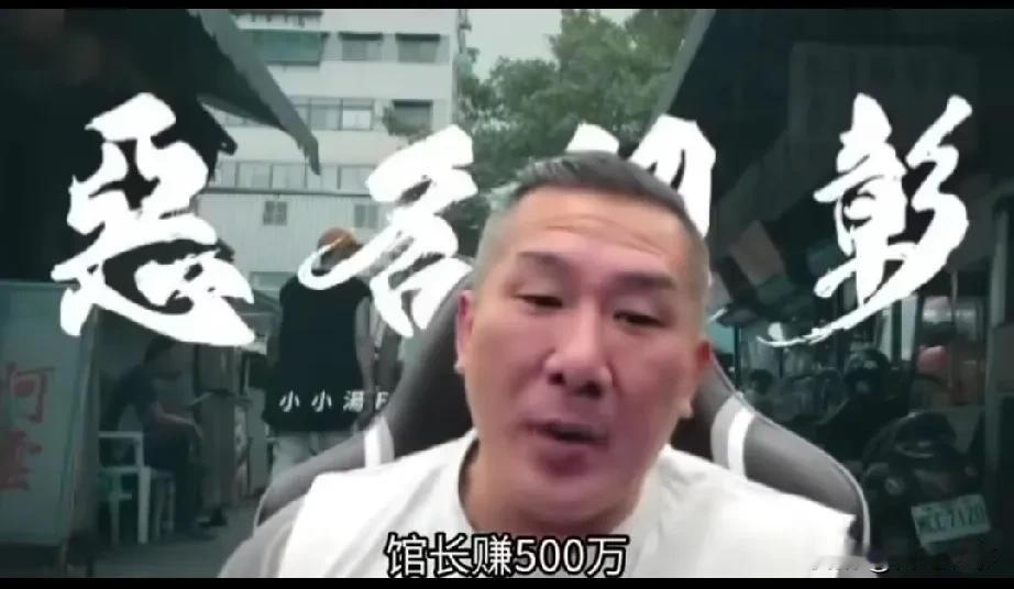 民进党:馆长大陆行赚500万，要彻查！
   馆长表示，今天台湾一则新闻说，馆长