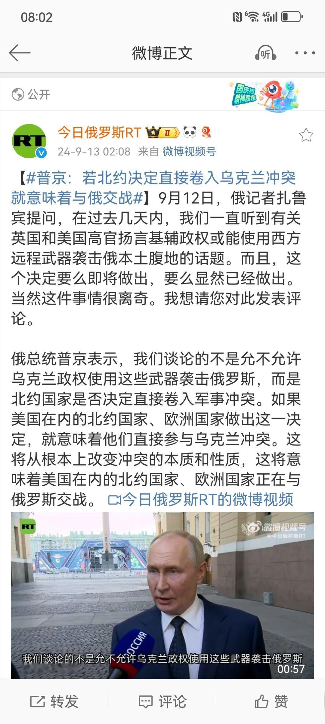 #普京：若北约决定直接卷入乌克兰冲突 就意味着与俄交战# 就乌克兰军队使用西方远