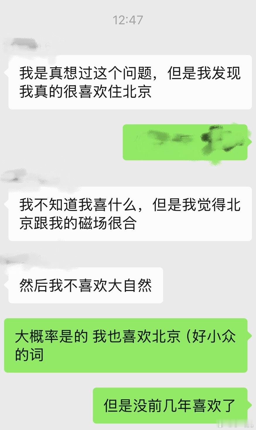 每次有朋友要离开北京，都会在群里讨论如果真的有天离开北京要去哪，发现是真不知道，