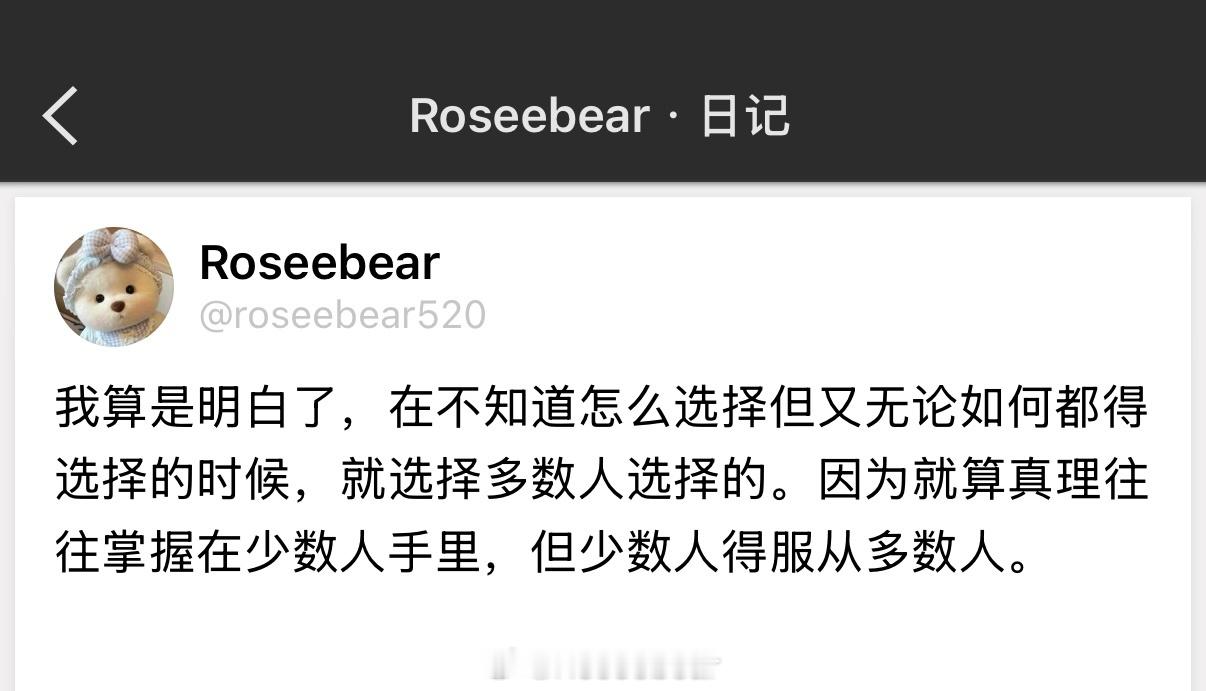 因为就算真理往往掌握在少数人手里，但少数人得服从多数人。 