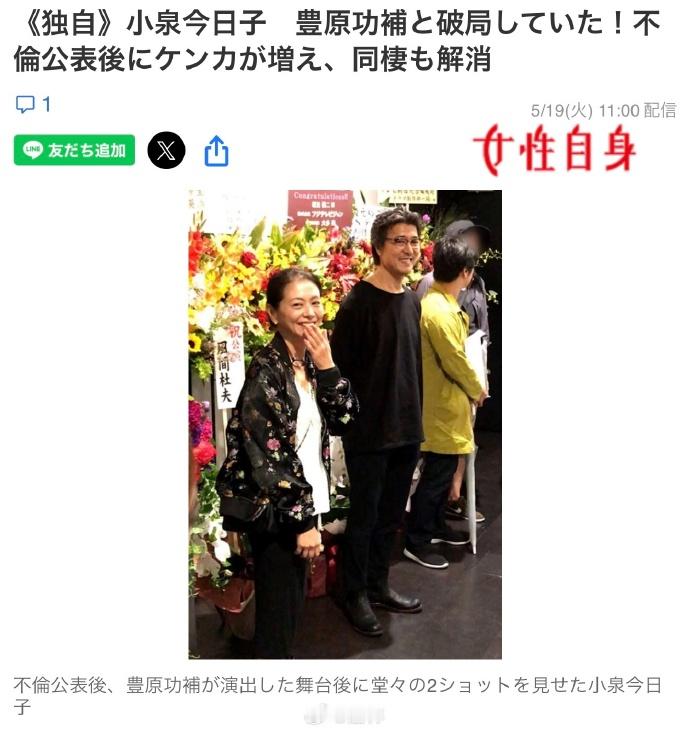 小泉今日子丰原功补分手曝小泉今日子丰原功补分手