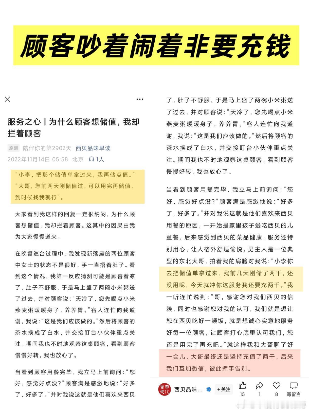 真拿顾客没办法，怎么拦都不行，就是非要充钱。[摊手][摊手] ​​​