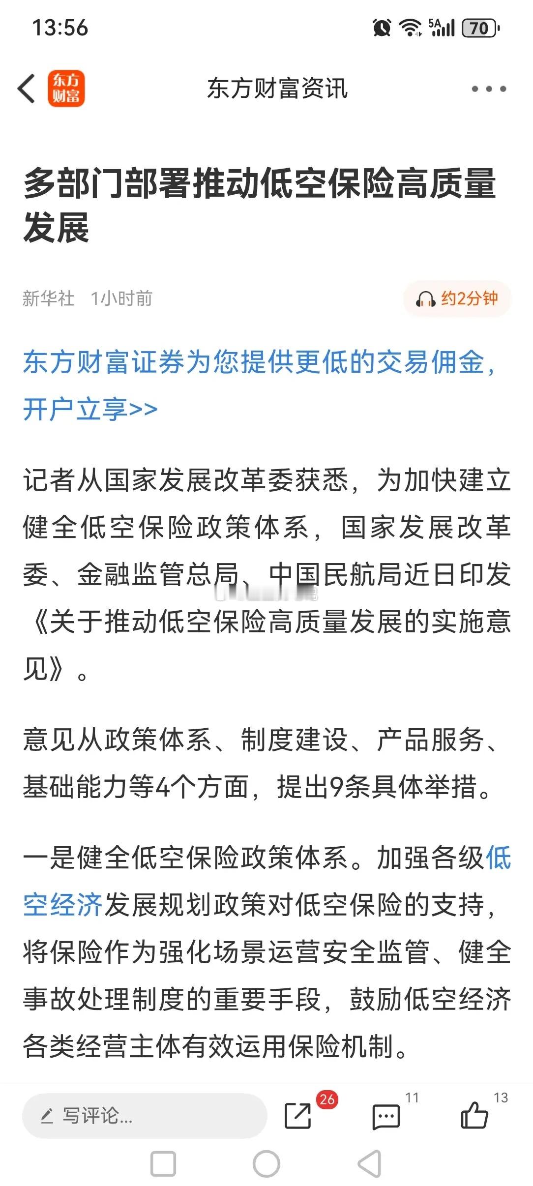 周三市场传来三大重要消息，或影响节后A股相关走势。消息一，国际黄金收复4900美