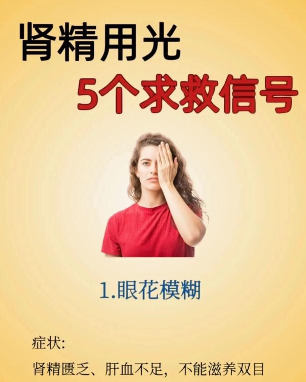 从眼花到腰痛，这 5 个信号说明肾精在悄悄流失
