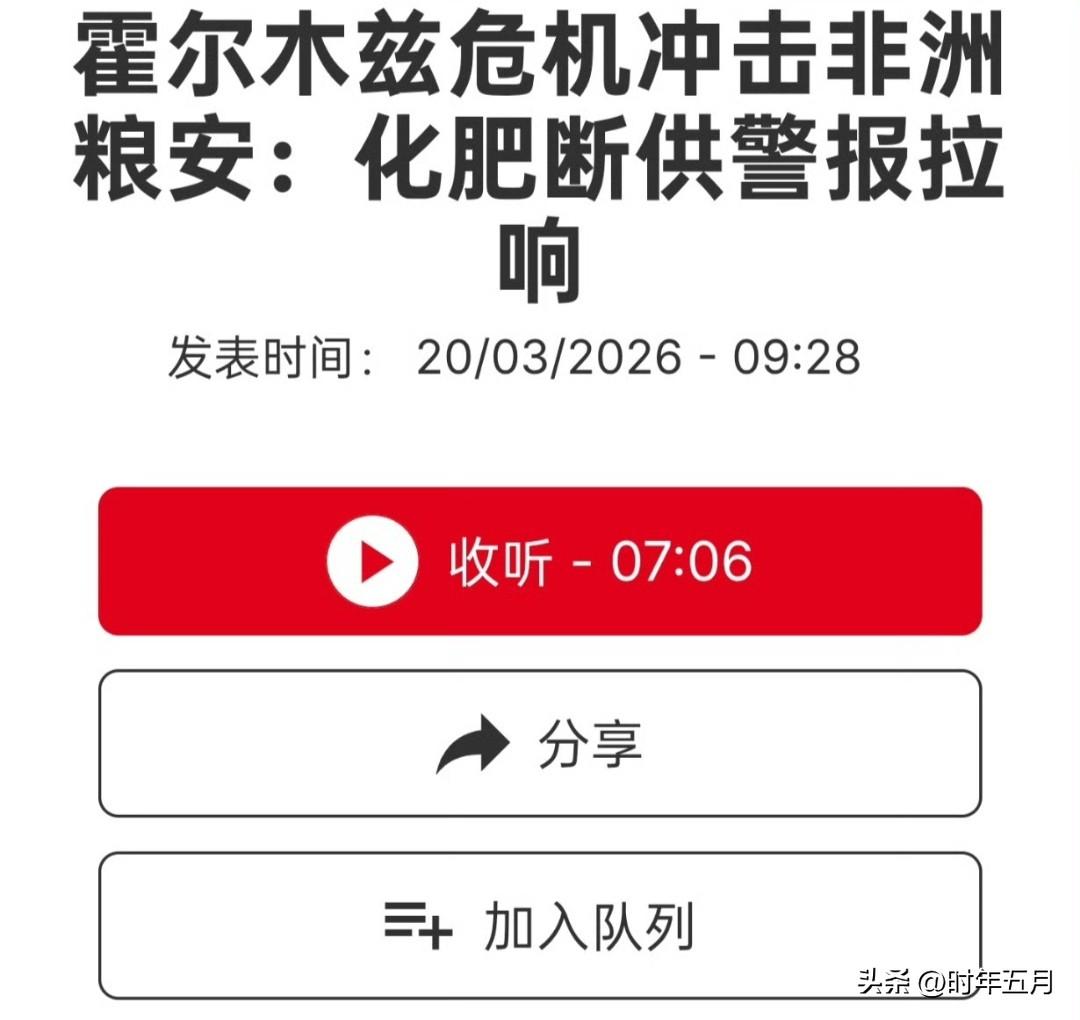随着中东战火的延烧，霍尔木兹海峡这一战略水道航运量骤降，使美以伊战争的恶果沿着全