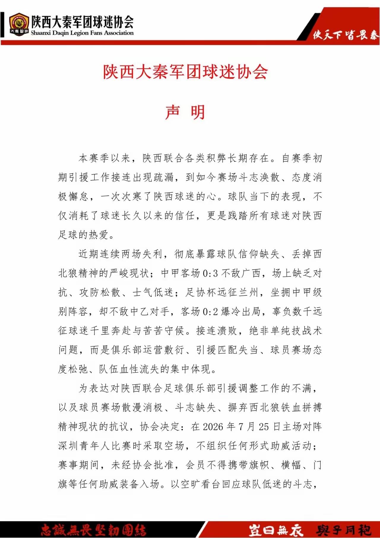 陕西大秦球迷协会首先抵制自己的球队，公告都发了，这种做法引发强烈争议，特别是很多
