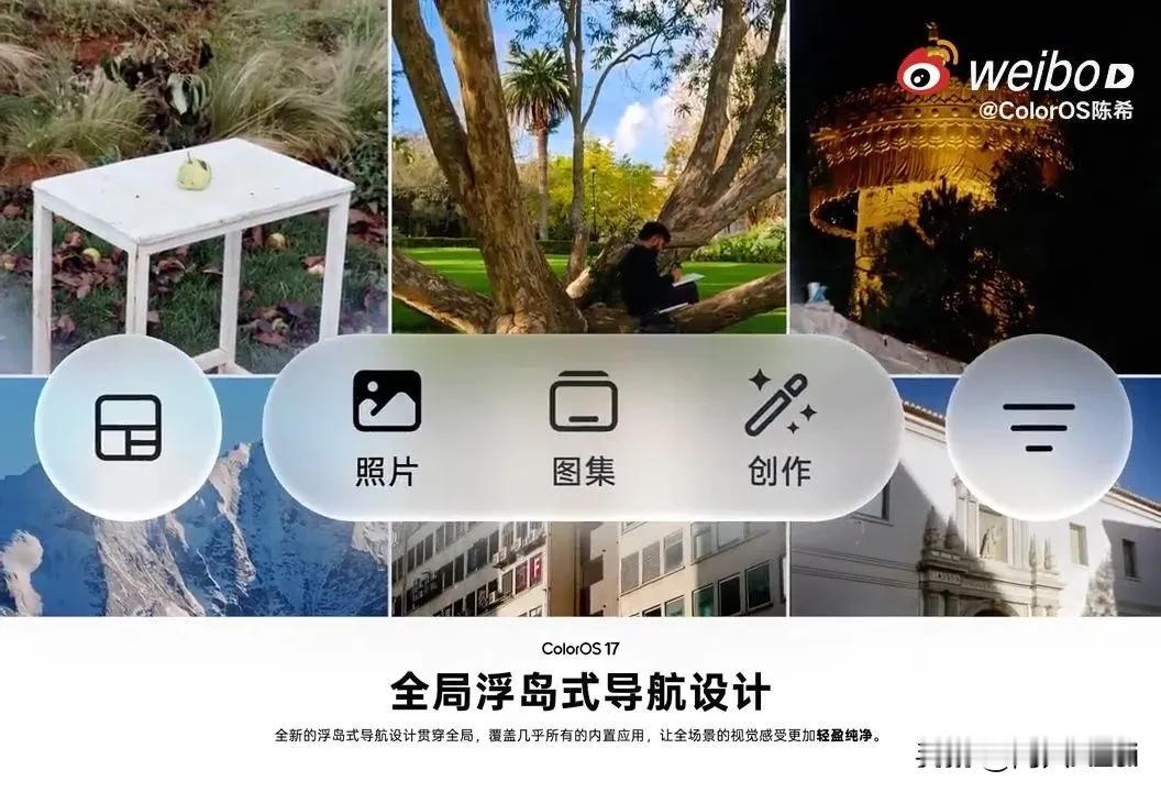 陈希老师发出来的ColorOS17的其他新功能，悬浮导航栏（浮岛式导航栏），流体
