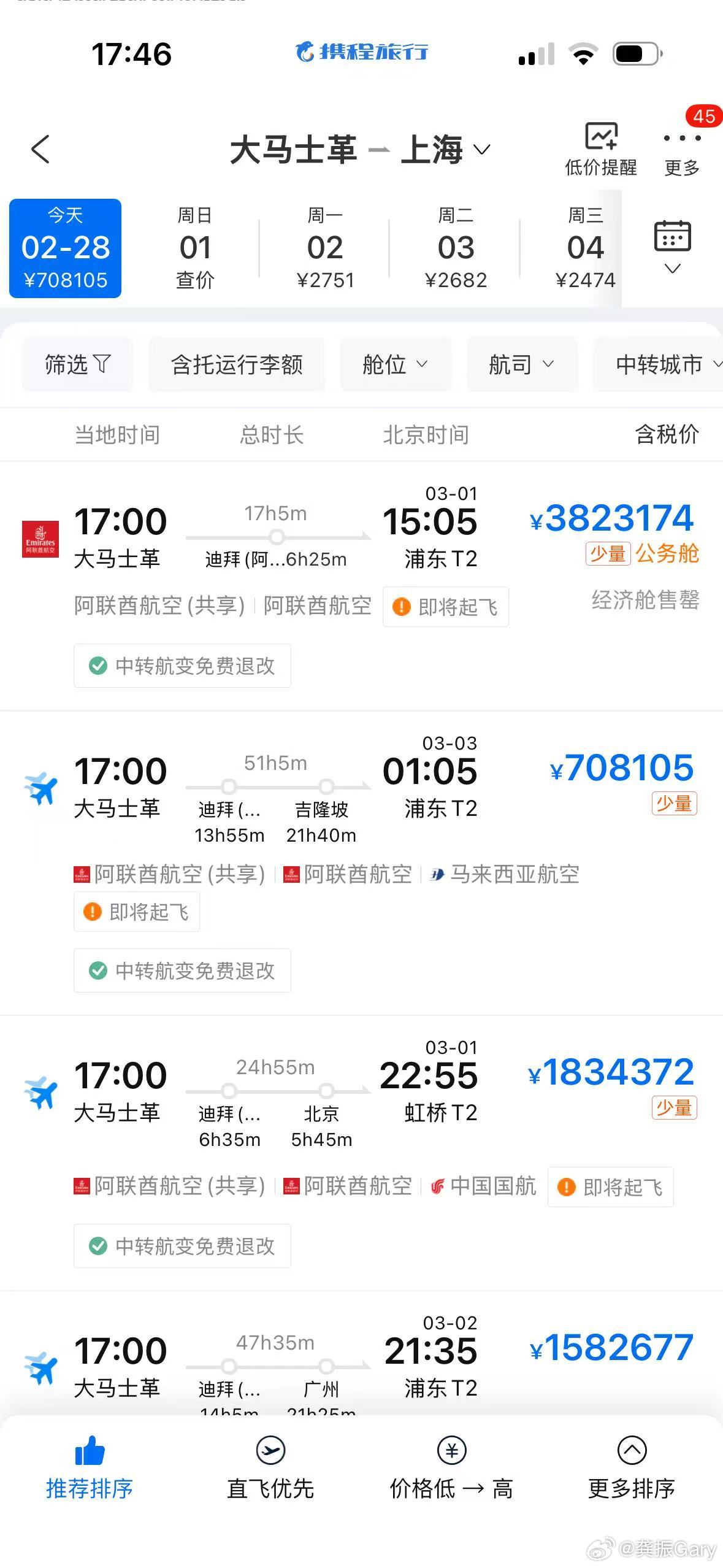 机票价格开始坐火箭了！ 