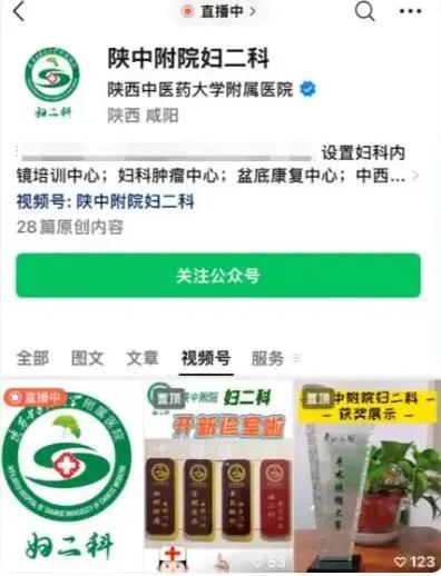 陕西西安一医院在为女病人做手术直播时，由于没有考虑到发酵的后果那么严重，直播的时