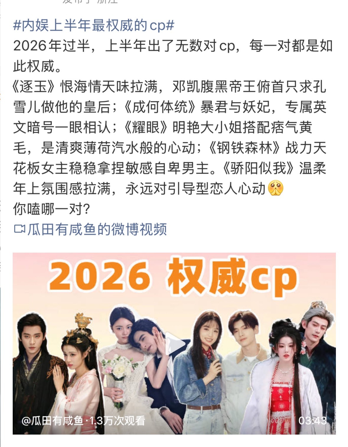 内娱上半年最权威的CP所有男男cp能不要来BG cp盘点里刷存在感吗？请允许这个