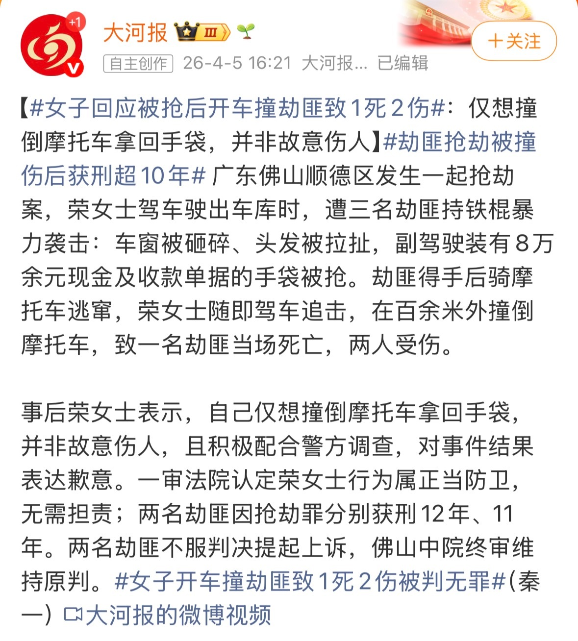 女子开车撞劫匪致1死2伤被判无罪劫匪抢完还敢上诉吗，还好最后维持原判，仍然判荣女