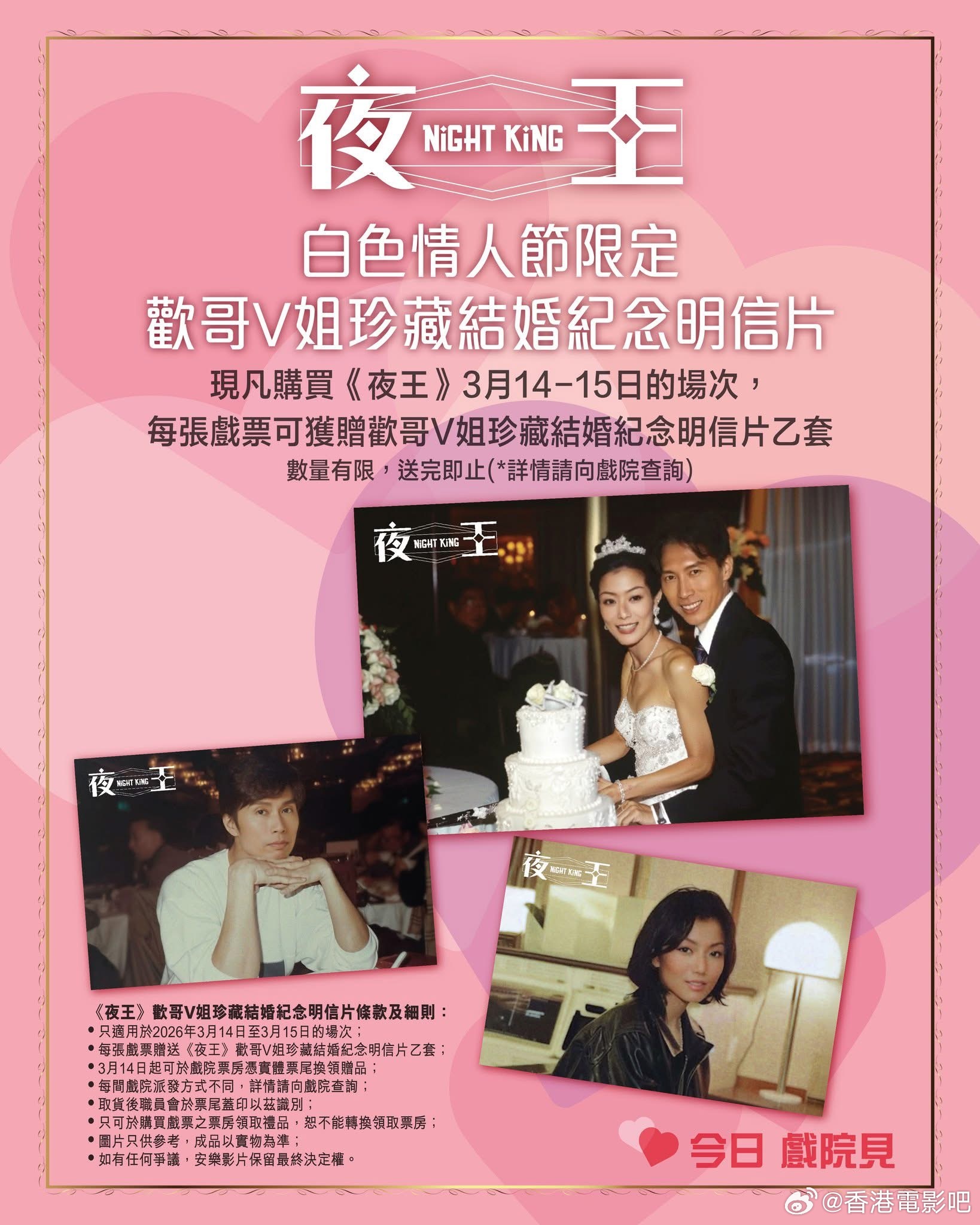 还给欢哥V姐搞了结婚照啊！👰🏻♀️ 