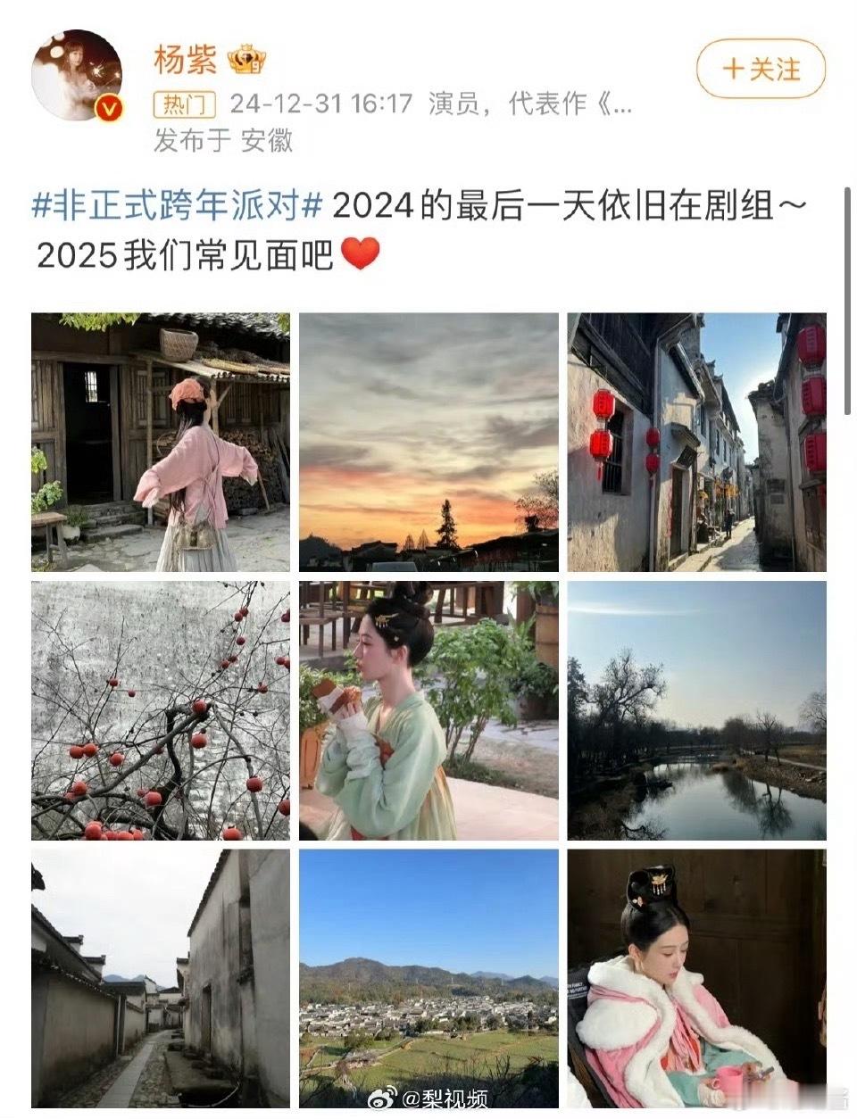 杨紫连续两年在剧组过年杨紫又要在剧组过年了 好爱这种心里有事业的大女主 