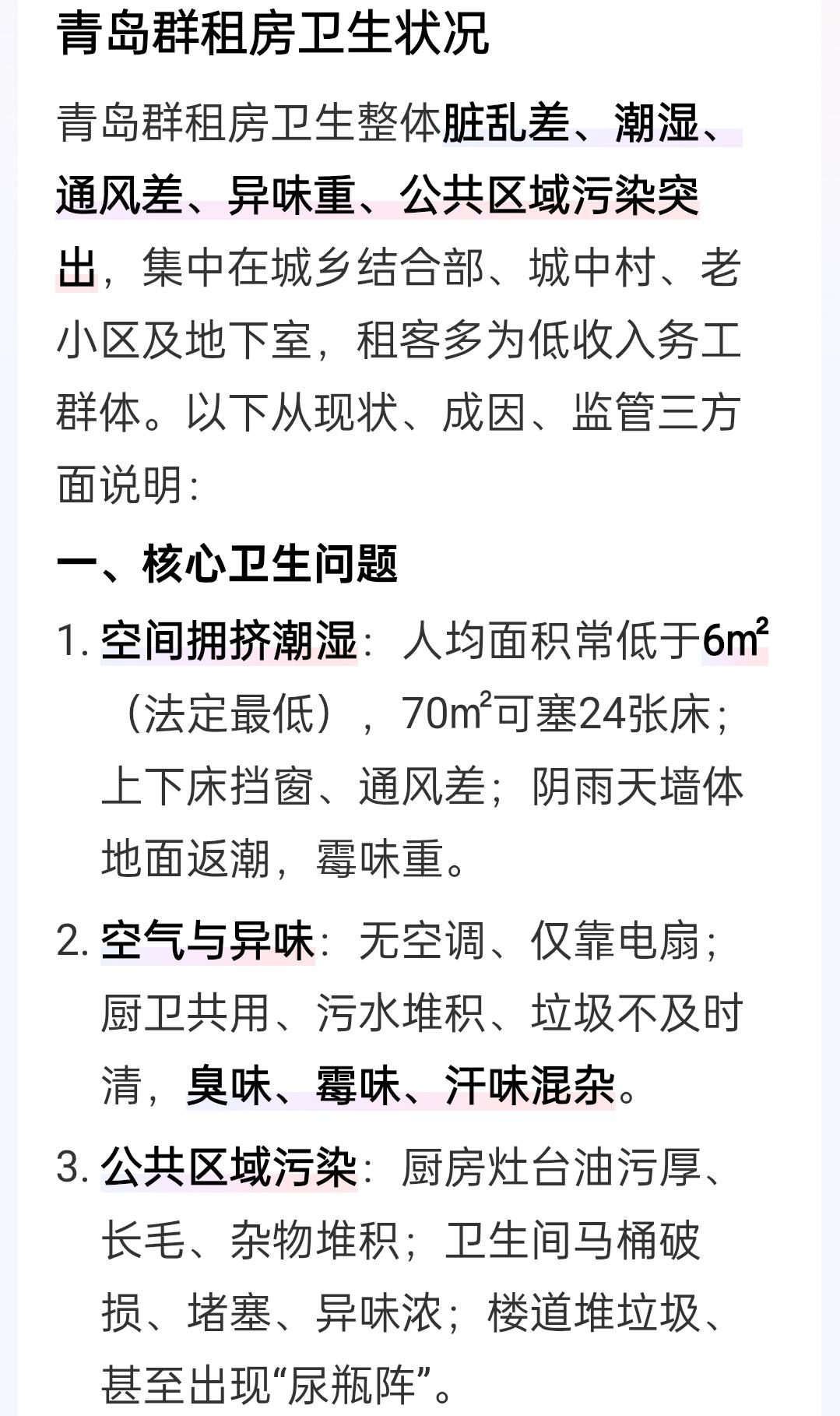 青岛市民不住这样的房子，生活在这里能不潮热呢，所以，甭吐糟青岛又潮又热