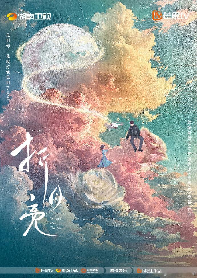 【每日组讯】折月亮电视剧折月亮由林一、卢昱晓领衔主演、根据竹己同名小说改编的电视