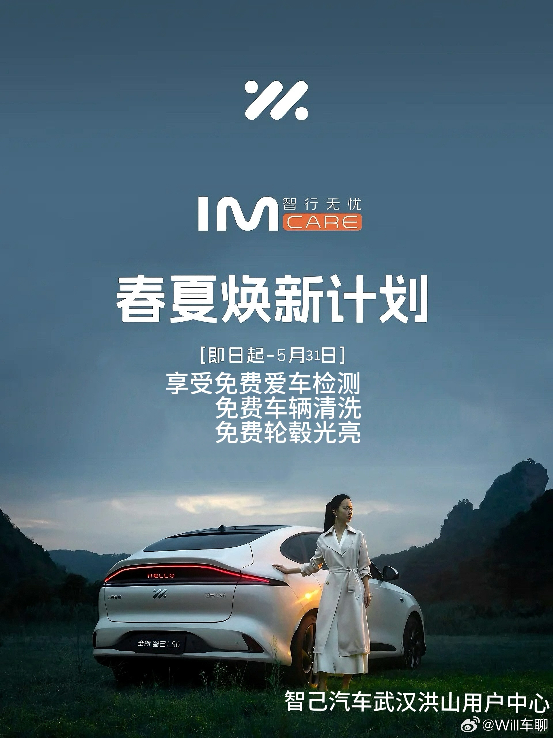 这是智己送了个免费保养嘛❗感觉可以hao下羊毛，顺便充个电啥的。 ​​​
