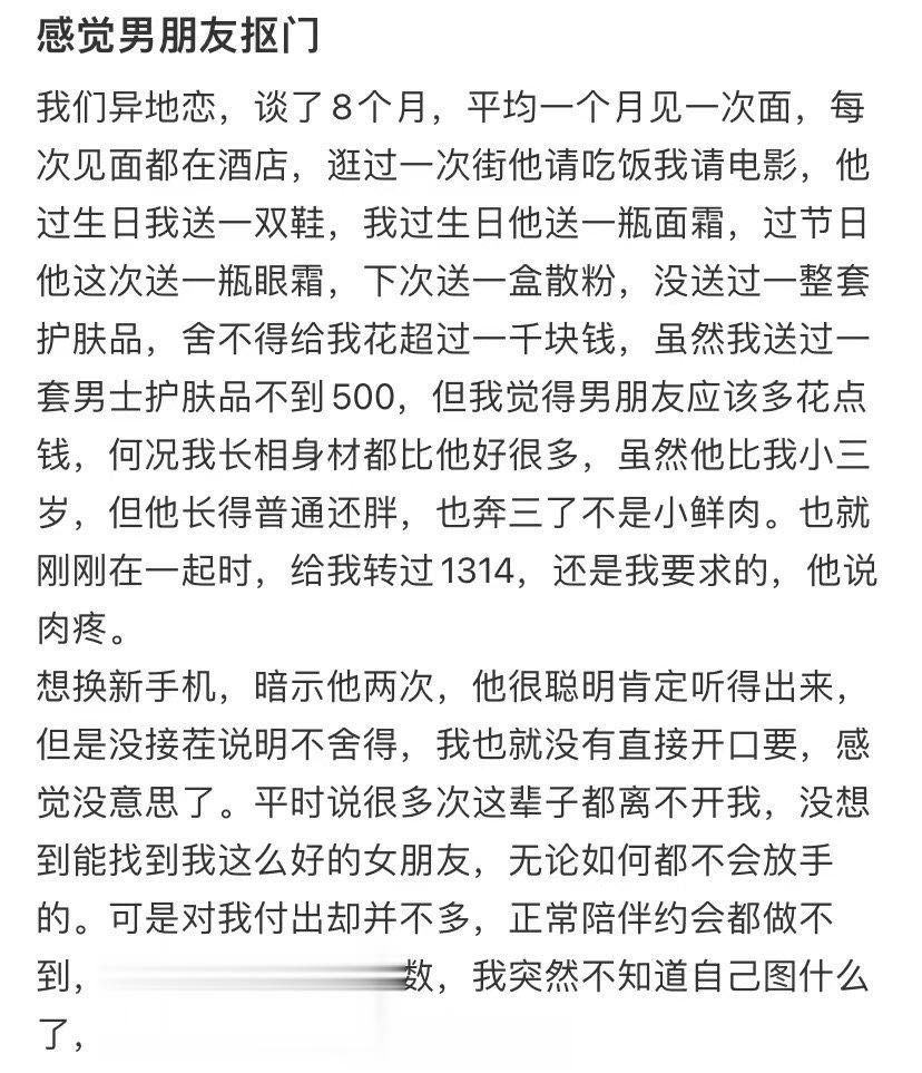我感觉我男朋友很小气 ​​​