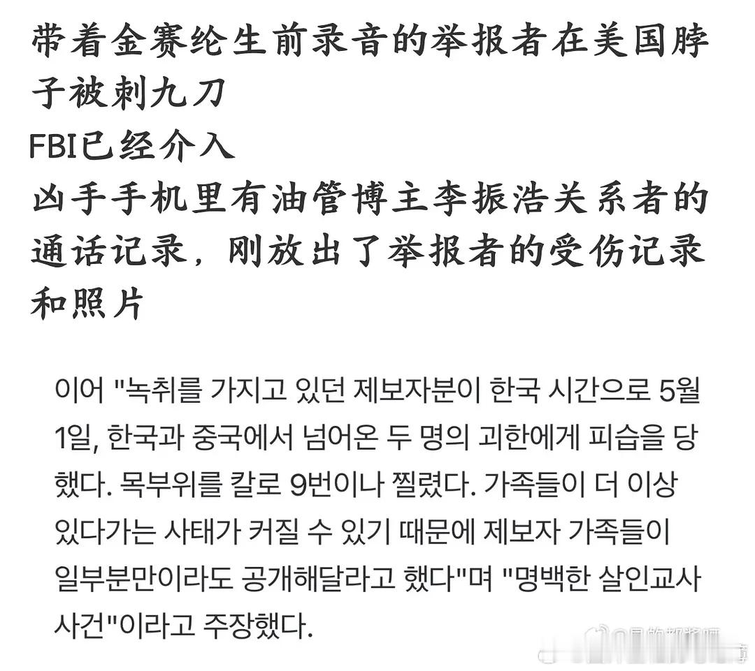 雇凶sha人疯了吧……金赛纶遗属方面：金秀贤举报人遭歹徒袭击…这是一起明显的有预