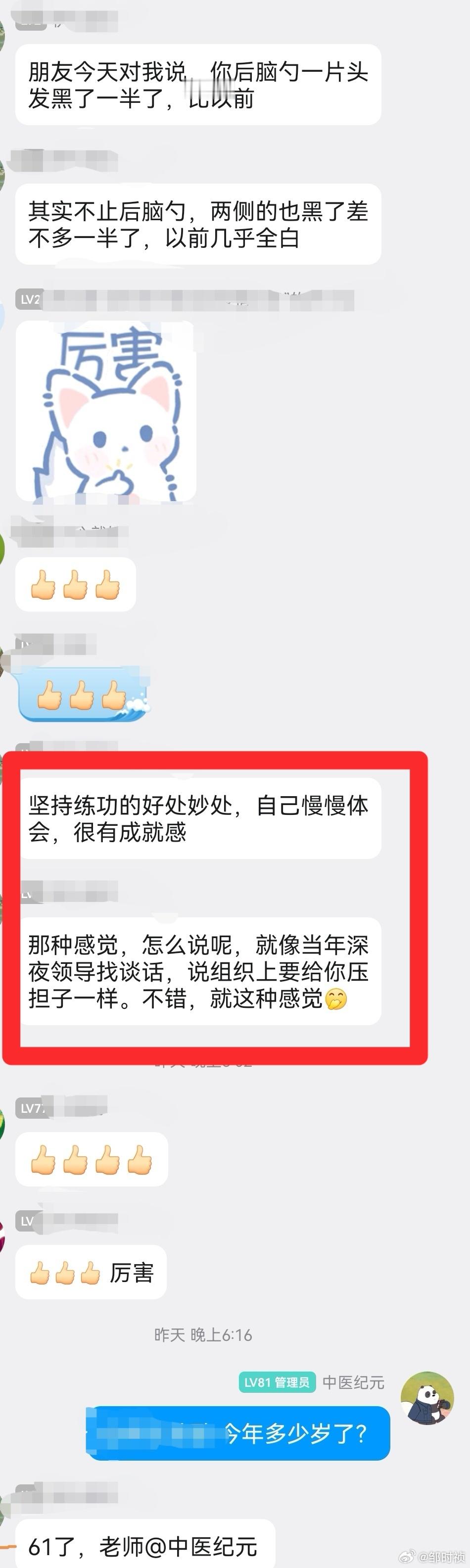 61岁，坚持练功，白发转黑。下图红框中文字很值得看，对练功的感觉描述得非常准确。
